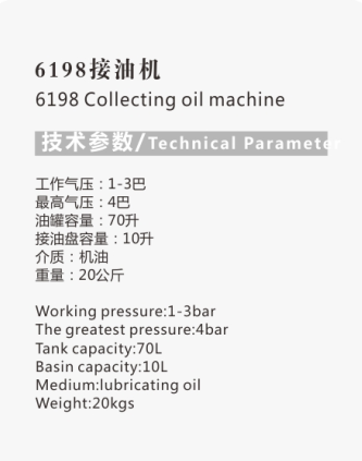 6198接油机1.jpg